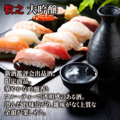 日本酒 青木酒造 大吟醸 720ml 飲み比べセット 鶴齢 純米大吟醸・牧之 大吟醸