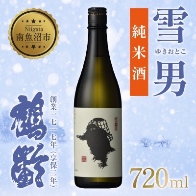 日本酒 雪男 純米酒 720ml 美山錦 超辛口