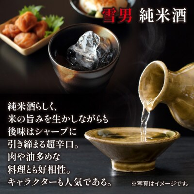 日本酒 雪男 純米酒 720ml 美山錦 超辛口