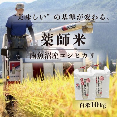 【令和8年新米予約】【南魚沼市食味コンテスト優秀賞】南魚沼産コシヒカリ 白米10kg(5kg×2袋)