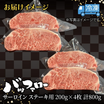 サーロイン ステーキ用 200g×4枚 計800g