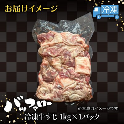 冷凍牛すじ 1kg×1パック 新潟県 南魚沼市