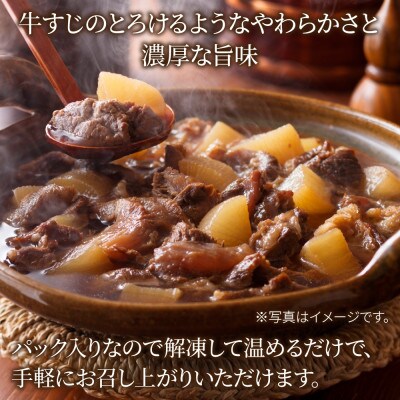牛すじとモツの煮込み 500g×4パック