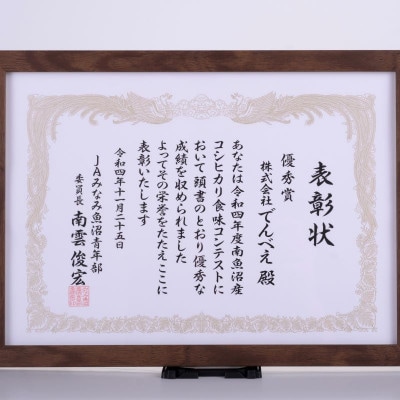 【令和8年産新米予約】南魚沼食味コンクール4年連続優秀賞　栽培期間中農薬8割減特別栽培米 10kg