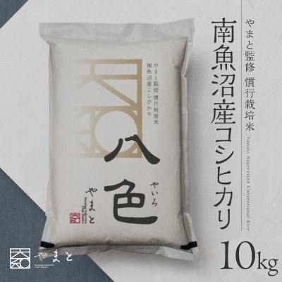 【令和8年産 新米】南魚沼産コシヒカリ　八色　精米10kg(5kg×2)