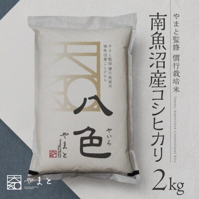 【令和8年産】南魚沼産コシヒカリ　八色　精米2kg