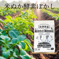 米ぬか酵素ぼかしペレット(炭入)15kg 【土壌改良材】