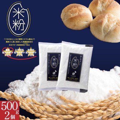 「つちのおと」米粉1kg　栽培期間中、農薬・化学肥料・除草剤不使用　岐阜県産初霜　令和5年産