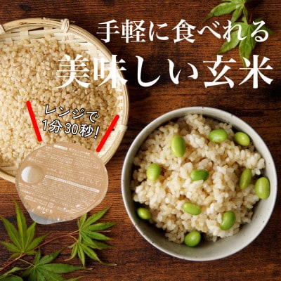 「つちのおと」玄米初霜パックご飯　60個