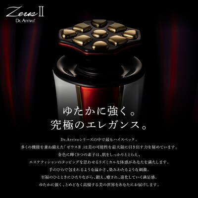 Dr.Arrivo Zeus2(ドクターアリーヴォ ゼウス2) アテナローズ 美顔器 ...