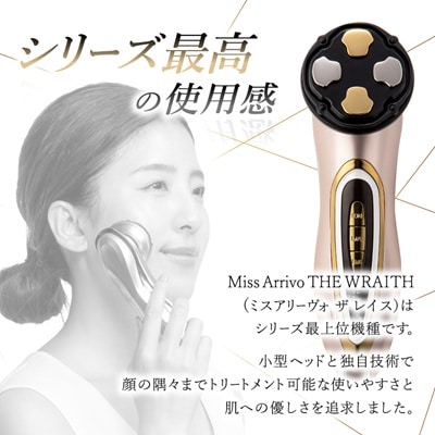 Miss Arrivo THE WRAITH (ローズゴールド) 日本製 美顔器 高級 ハイスペック