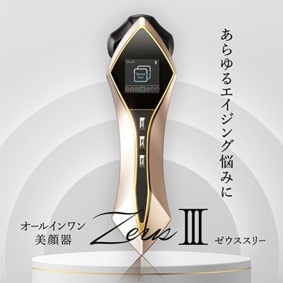 ZeusIII 日本製 高級美顔器