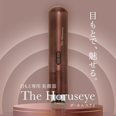 The Horuseye 目もと専用美顔器 日本製 高級