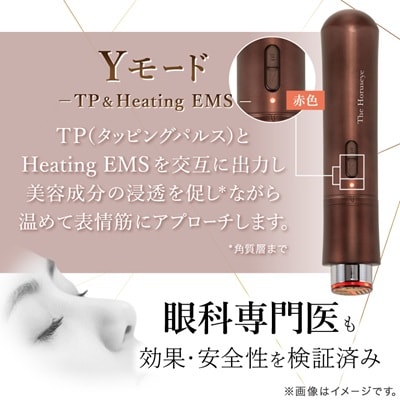 The Horuseye 目もと専用美顔器 日本製 高級