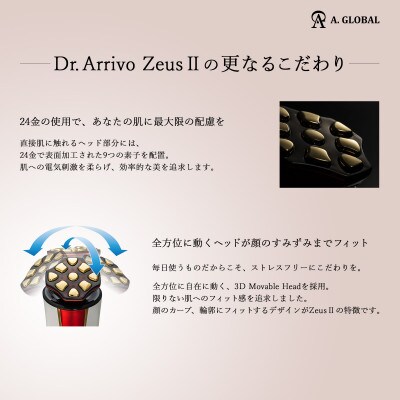 Dr.Arrivo ZeusII (ドクターアリーヴォ ゼウス2)オリンピアゴールドスキンケアセット