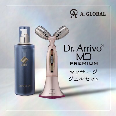 Dr.Arrivo MD Premium マッサージジェルセット 日本製 高級美顔器