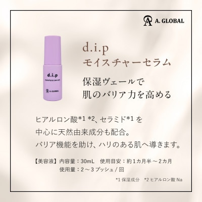 d.i.p モイスチャーセラム　(フェムケア 美容 スキンケア)