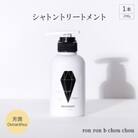 シャトントリートメント　290g×1本 芳潤Osmanthus