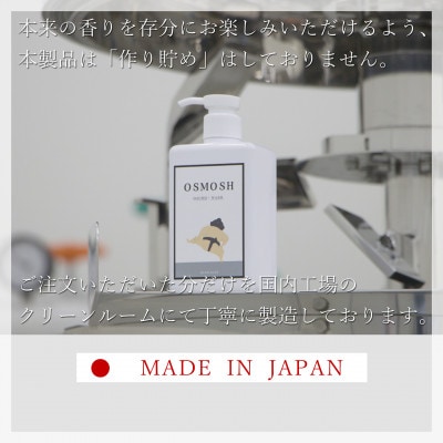 オスモッシュハンドソープ　280g×1本　山吹色