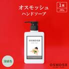 オスモッシュハンドソープ　280g×1本　深緑色