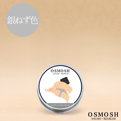 OSMOSH(オスモッシュ) 【四股】 ハンド&ヘアクリーム 30g 銀ねず色