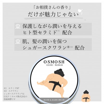 OSMOSH(オスモッシュ)　【四股】 ハンド&ヘアクリーム 30g　銀ねず色