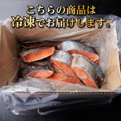 【訳あり】北海道産 塩鮭(秋鮭) 切り身 約1kg 冷凍