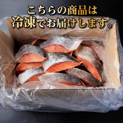 【訳あり】北海道産 塩鮭(秋鮭) 切り身 約2kg 冷凍