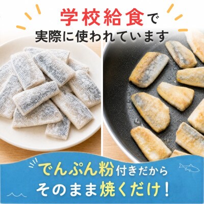 【骨取り】秋鮭 切り身 でんぷん粉付き 60g×10切 学校給食使用