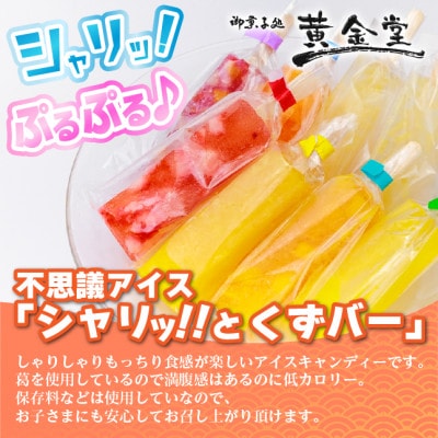 シャリッ!!と　葛バー(8本セット)