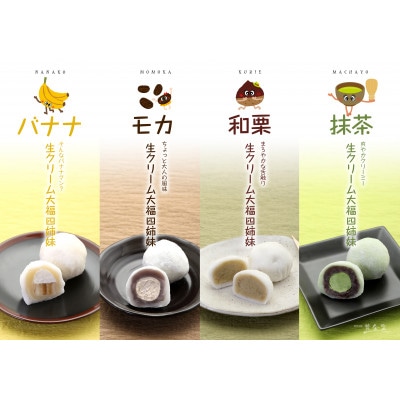 いっぺん食べてみや～!!生クリーム大福・フルーツ大福セット
