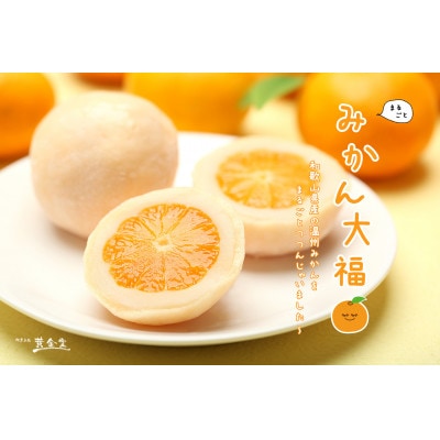 いっぺん食べてみや～!!生クリーム大福・フルーツ大福セット