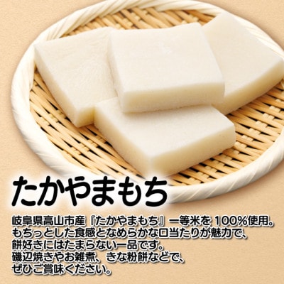 杵つき切り餅(高山市産「たかやまもち」使用)　36個セット　磯辺焼き・お雑煮・きな粉餅・焼き餅用