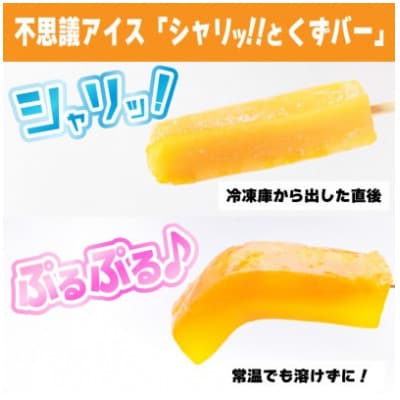 レビューキャンペーン実施中!シャリッ!!と葛バー(8本セット) みかん