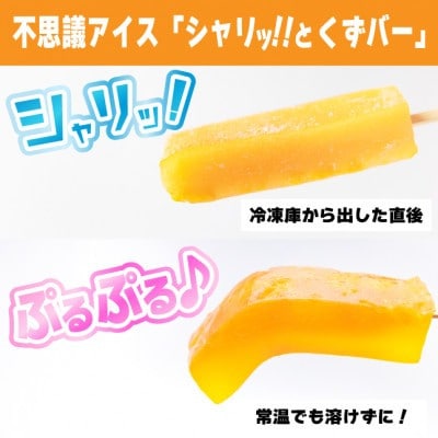 レビューキャンペーン実施中!シャリッ!!と葛バー(8本セット) パイナップル