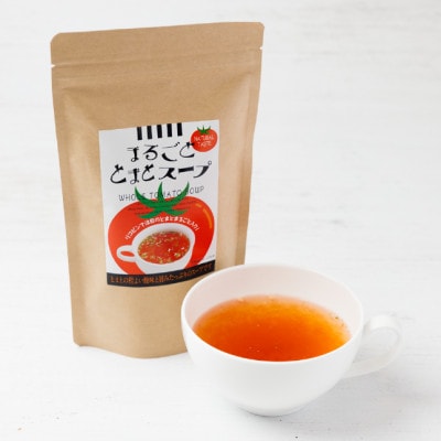 まるごととまとスープ計60g