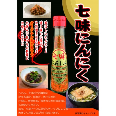 七味にんにく 58g