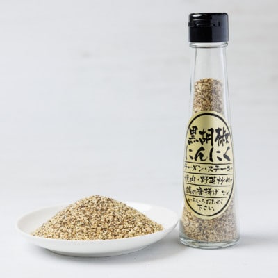 黒胡椒にんにく 3本セット