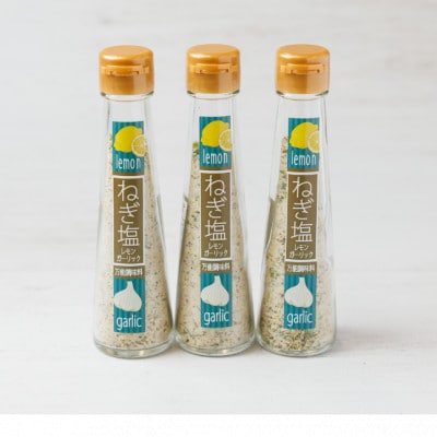 ねぎ塩レモンガーリック3本セット