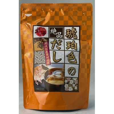 琥珀色のだし