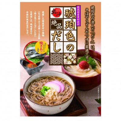 琥珀色のだし