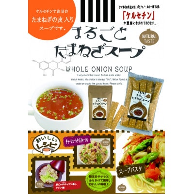 まるごととまとスープとまるごとたまねぎスープセット