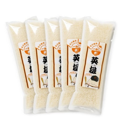 米(マイ)ヒーロー(2合×5本セット)　岐阜県産　ハツシモ　精米