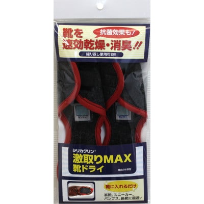 シリカクリン激取りMAX　靴ドライ　ブラック　1足分