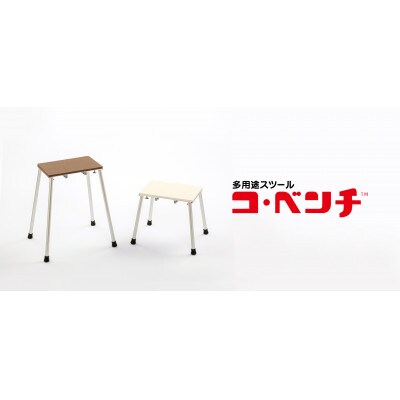 多用途スツール「コ・ベンチ」オフホワイト(2台セット)