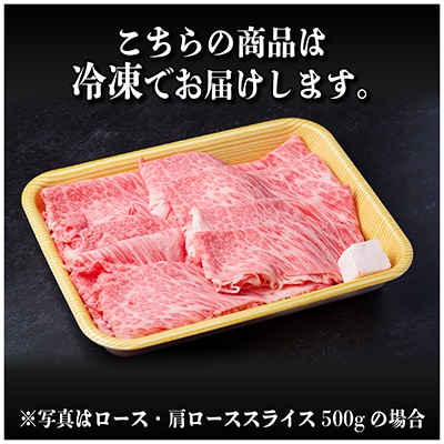 飛騨牛ロース・肩ローススライス 500g(すき焼き・しゃぶしゃぶ)