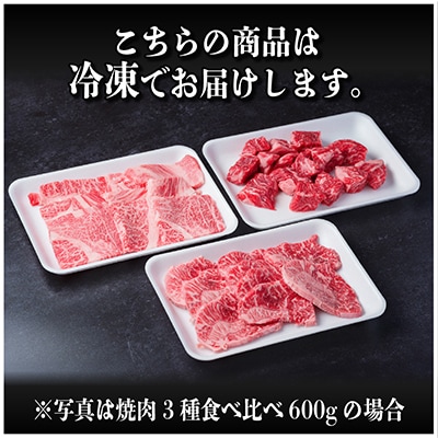 飛騨牛 焼肉3種食べ比べ 900g