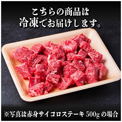 飛騨牛 サイコロステーキ(モモ・バラ) 500g