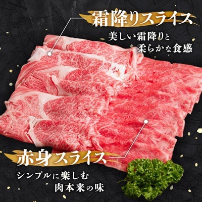 飛騨牛　霜降・赤身スライス食べ比べセット　計600g(各300g)  すき焼き・しゃぶしゃぶ用　