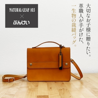 本革裁縫セット　ナチュラルリーフ103【キャメル×キャメル】